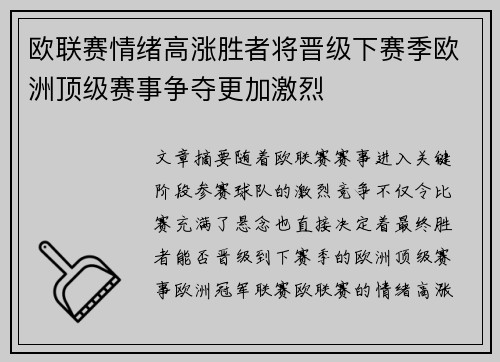 欧联赛情绪高涨胜者将晋级下赛季欧洲顶级赛事争夺更加激烈 欧联赛情绪高涨胜者将晋级下赛季欧洲顶级赛事争夺更加激烈