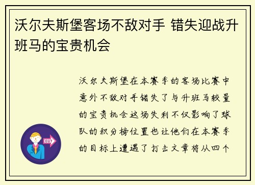 沃尔夫斯堡客场不敌对手 错失迎战升班马的宝贵机会
