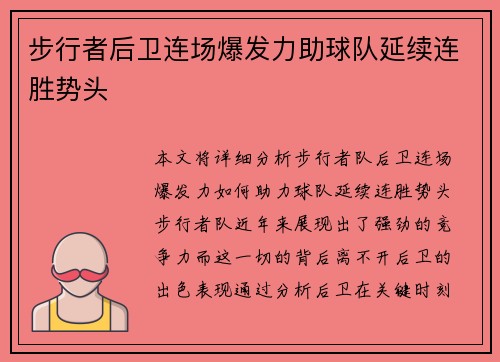 步行者后卫连场爆发力助球队延续连胜势头
