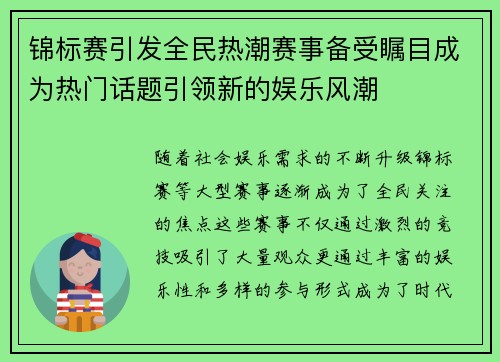 锦标赛引发全民热潮赛事备受瞩目成为热门话题引领新的娱乐风潮