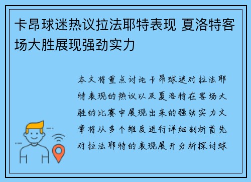 卡昂球迷热议拉法耶特表现 夏洛特客场大胜展现强劲实力