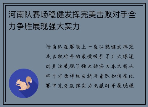 河南队赛场稳健发挥完美击败对手全力争胜展现强大实力