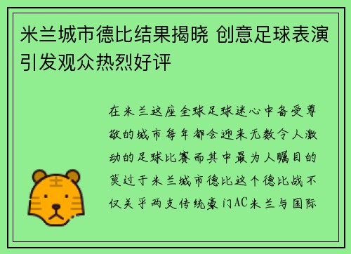 米兰城市德比结果揭晓 创意足球表演引发观众热烈好评