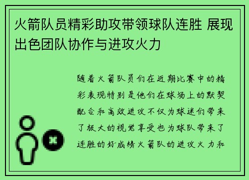 火箭队员精彩助攻带领球队连胜 展现出色团队协作与进攻火力