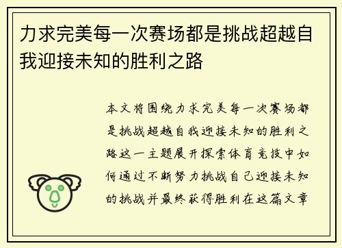 力求完美每一次赛场都是挑战超越自我迎接未知的胜利之路