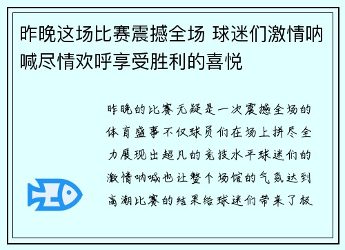 昨晚这场比赛震撼全场 球迷们激情呐喊尽情欢呼享受胜利的喜悦