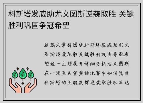 科斯塔发威助尤文图斯逆袭取胜 关键胜利巩固争冠希望