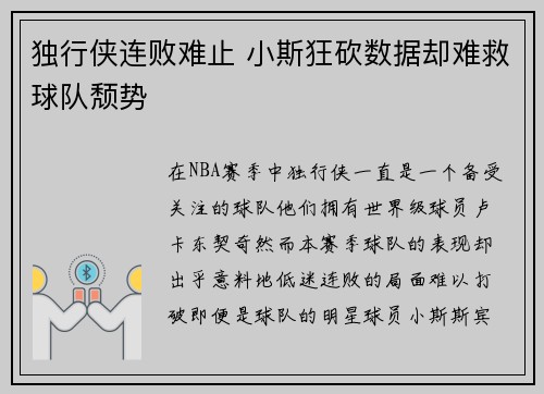 独行侠连败难止 小斯狂砍数据却难救球队颓势