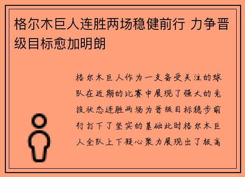 格尔木巨人连胜两场稳健前行 力争晋级目标愈加明朗