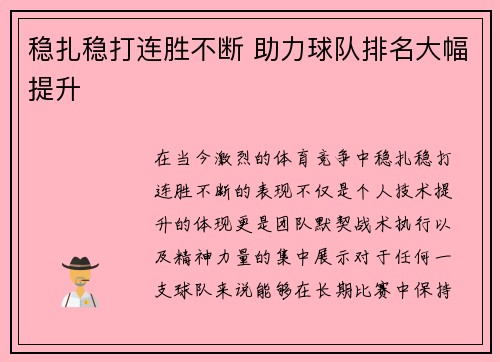 稳扎稳打连胜不断 助力球队排名大幅提升
